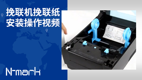 挽聯(lián)機挽聯(lián)紙安裝操作視頻.jpg