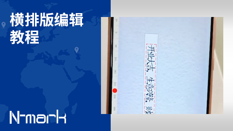 橫排版編輯教程.jpg